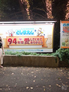 としまえんに投稿された画像（2020/8/30）