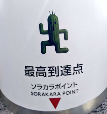 東京スカイツリーに投稿された画像（2020/8/31）