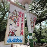 としまえんに投稿された画像（2020/8/31）