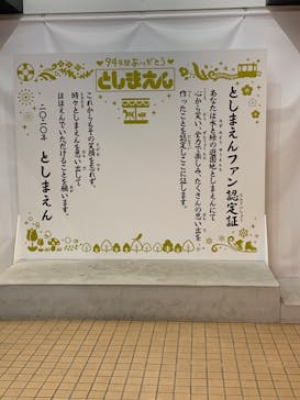 としまえんに投稿された画像（2020/8/31）