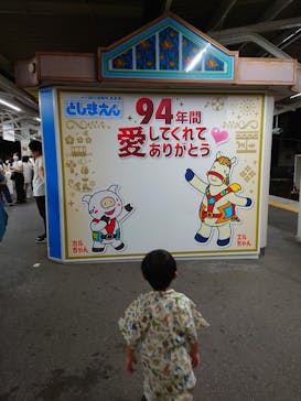 としまえんに投稿された画像（2020/8/31）