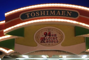 としまえんに投稿された画像（2020/8/31）