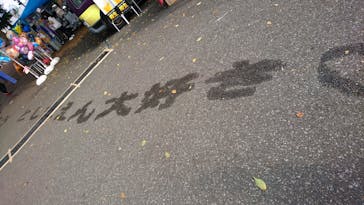 としまえんに投稿された画像（2020/8/31）