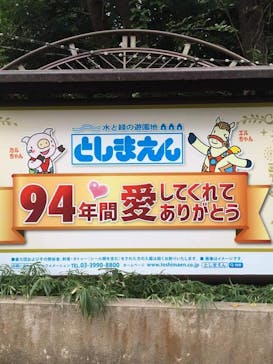 としまえんに投稿された画像（2020/8/31）