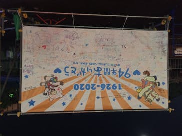 としまえんに投稿された画像（2020/8/31）