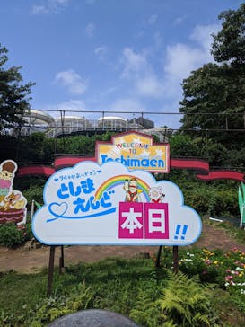 としまえんに投稿された画像（2020/8/31）