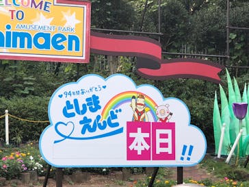 としまえんに投稿された画像（2020/8/31）