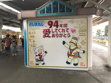 としまえんに投稿された画像（2020/8/31）