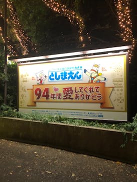 としまえんに投稿された画像（2020/8/31）