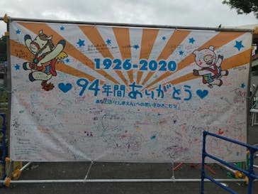 としまえんに投稿された画像（2020/8/31）