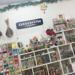 ずこうしつ〜sugamo〜に投稿された画像（2020/9/1）