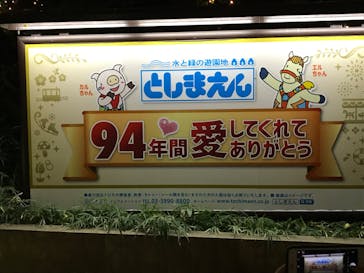 としまえんに投稿された画像（2020/9/1）