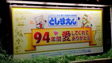 としまえんに投稿された画像（2020/9/1）