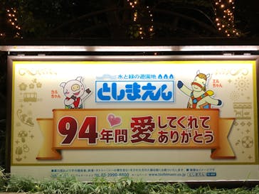 としまえんに投稿された画像（2020/9/2）