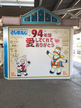 としまえんに投稿された画像（2020/9/2）