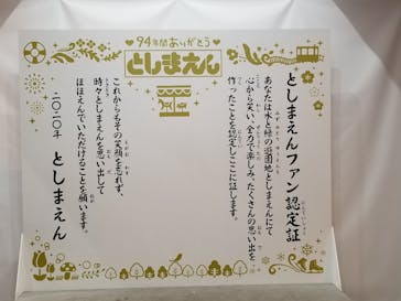 としまえんに投稿された画像（2020/8/31）