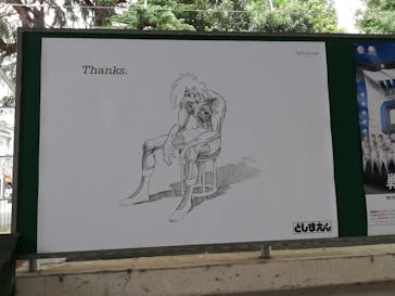 としまえんに投稿された画像（2020/9/4）