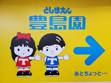 としまえんに投稿された画像（2020/9/4）