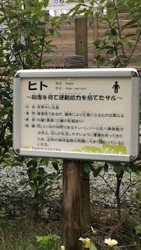 天王寺動物園に投稿された画像（2020/9/13）