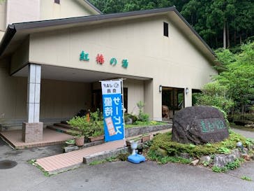 道志川温泉紅椿の湯に投稿された画像（2020/9/17）