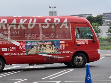 RAKU SPA 鶴見に投稿された画像（2020/9/18）