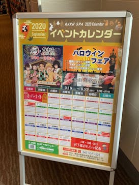 RAKU SPA 鶴見に投稿された画像（2020/9/18）