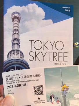 東京スカイツリーに投稿された画像（2020/9/18）