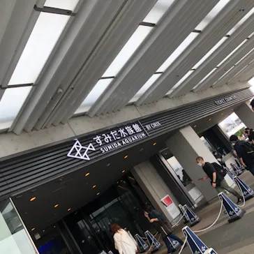 すみだ水族館に投稿された画像（2020/9/20）