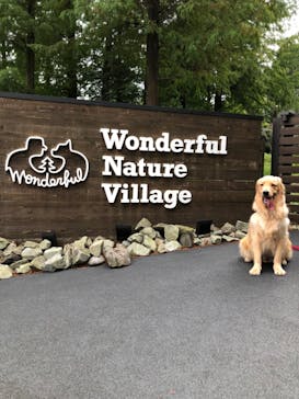 わんダフルネイチャーヴィレッジに投稿された画像（2020/9/20）