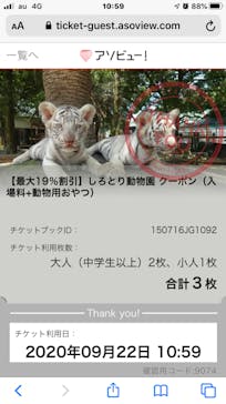 しろとり動物園に投稿された画像（2020/9/22）