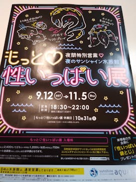 サンシャイン水族館に投稿された画像（2020/9/22）