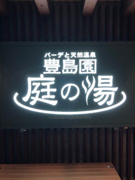 豊島園 庭の湯に投稿された画像（2020/9/22）