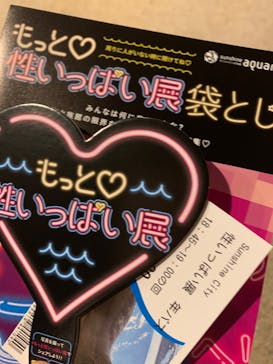 サンシャイン水族館に投稿された画像（2020/9/30）