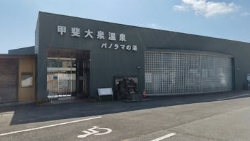 甲斐大泉温泉 パノラマの湯に投稿された画像（2020/10/3）