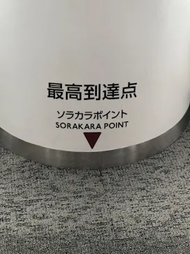 東京スカイツリーに投稿された画像（2020/10/4）