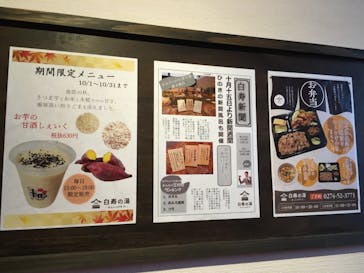 おふろcafé 白寿の湯に投稿された画像（2020/10/6）