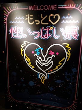 サンシャイン水族館に投稿された画像（2020/10/10）