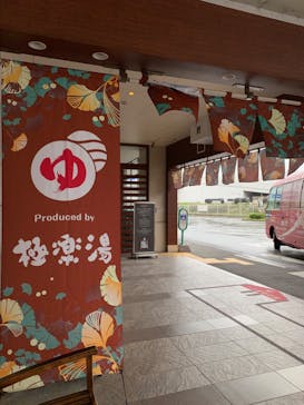 RAKU SPA 鶴見に投稿された画像（2020/10/15）