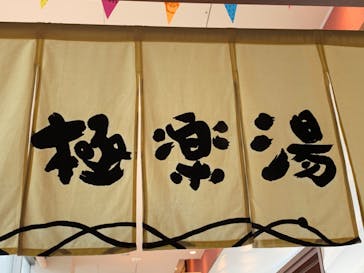 RAKU SPA 鶴見に投稿された画像（2020/10/15）