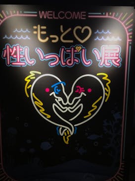 サンシャイン水族館に投稿された画像（2020/10/17）