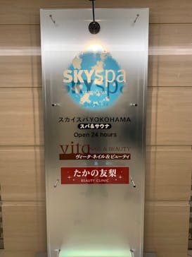 スカイスパYOKOHAMAに投稿された画像（2020/10/19）