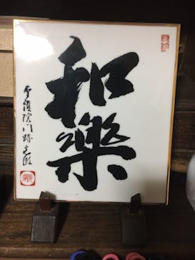 京町屋体験工房 和楽に投稿された画像（2020/10/19）