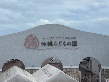 沖縄こどもの国に投稿された画像（2020/10/21）