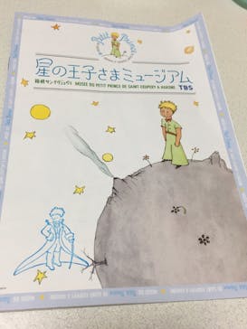 星の王子さまミュージアム 箱根サン=テグジュペリに投稿された画像（2020/10/23）