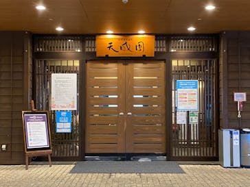 箱根湯本温泉 天成園に投稿された画像（2020/10/24）