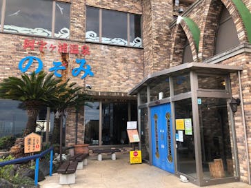 阿字ヶ浦温泉 のぞみに投稿された画像（2020/10/24）