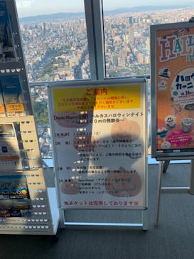 ハルカス300(展望台)に投稿された画像（2020/11/1）