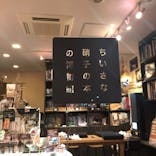 ちいさな硝子の本の博物館に投稿された画像（2020/11/5）