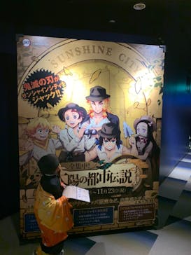 サンシャイン水族館に投稿された画像（2020/11/9）