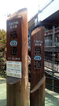 徳島県立 渦の道に投稿された画像（2020/11/11）